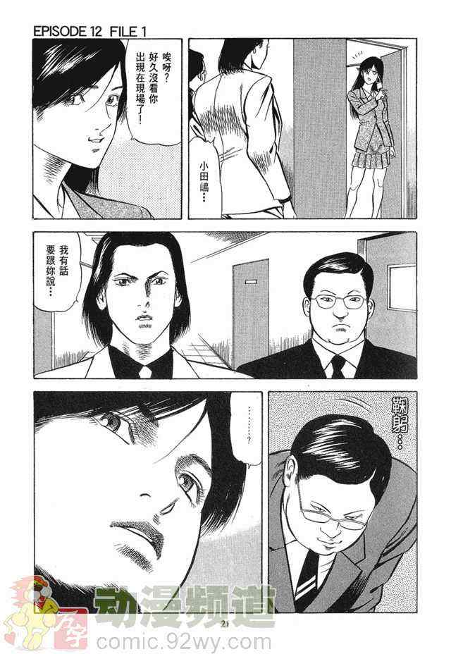 《女搜查官冻子》漫画 05卷