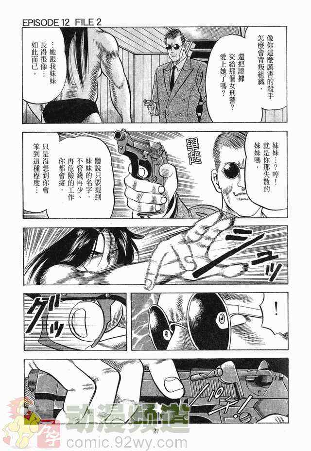 《女搜查官冻子》漫画 05卷