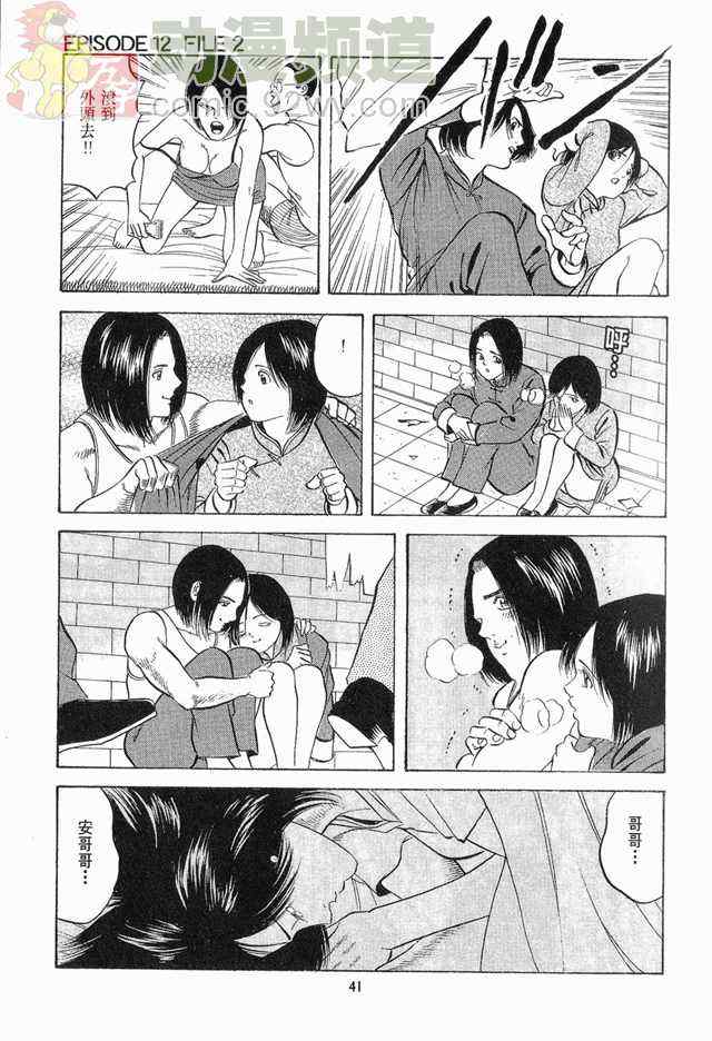 《女搜查官冻子》漫画 05卷