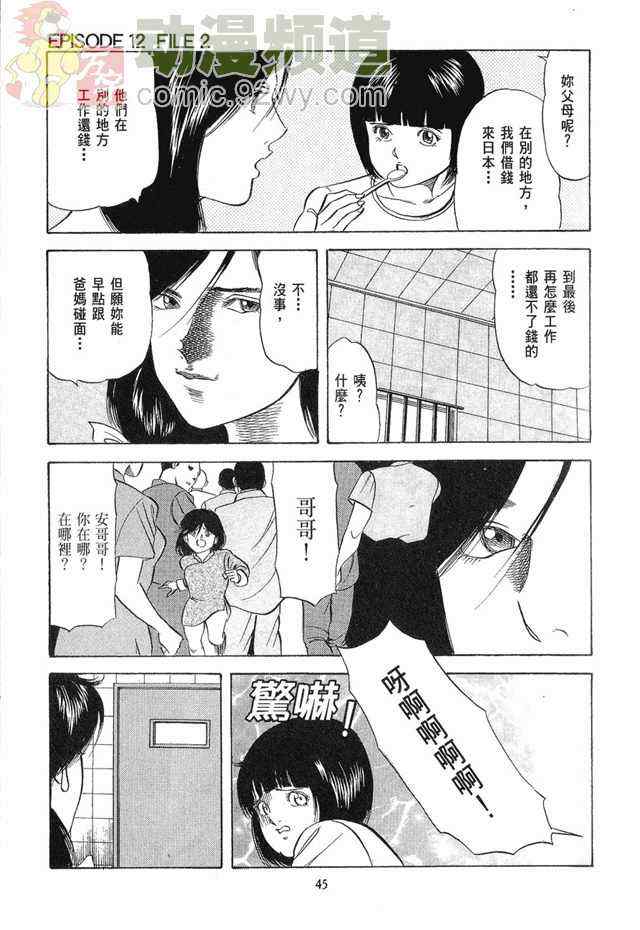 《女搜查官冻子》漫画 05卷