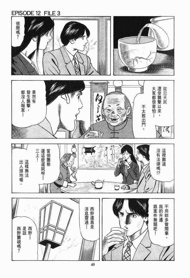 《女搜查官冻子》漫画 05卷