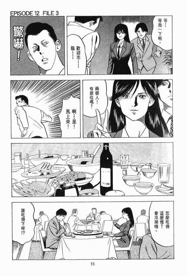 《女搜查官冻子》漫画 05卷