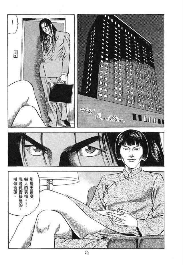 《女搜查官冻子》漫画 05卷