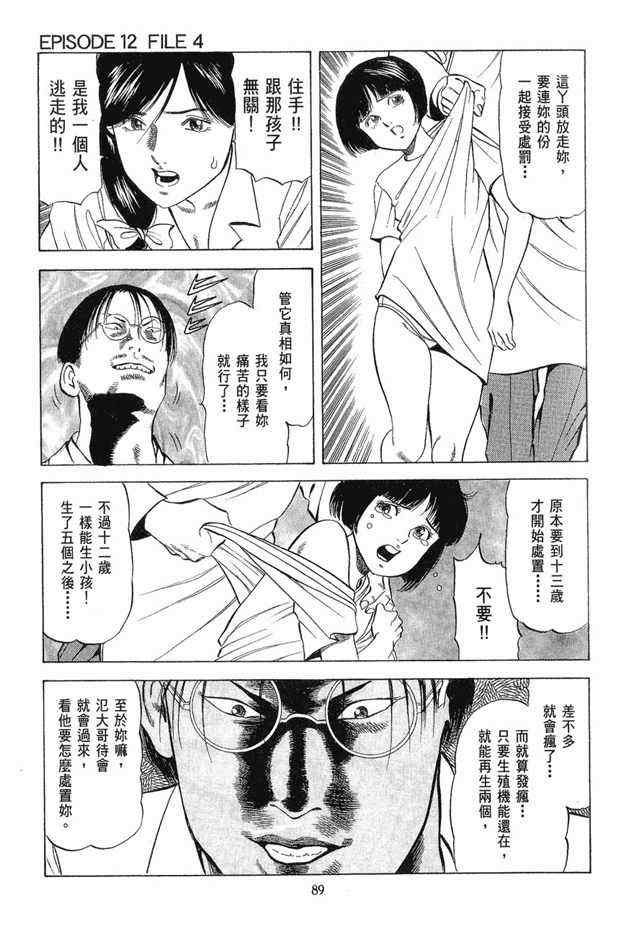 《女搜查官冻子》漫画 05卷