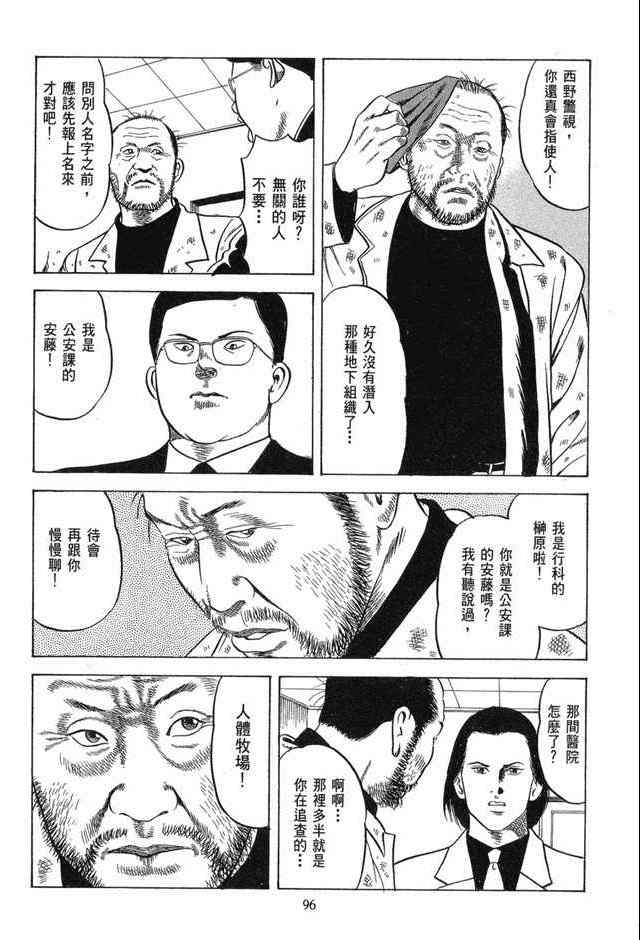 《女搜查官冻子》漫画 05卷