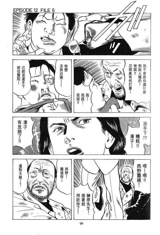 《女搜查官冻子》漫画 05卷