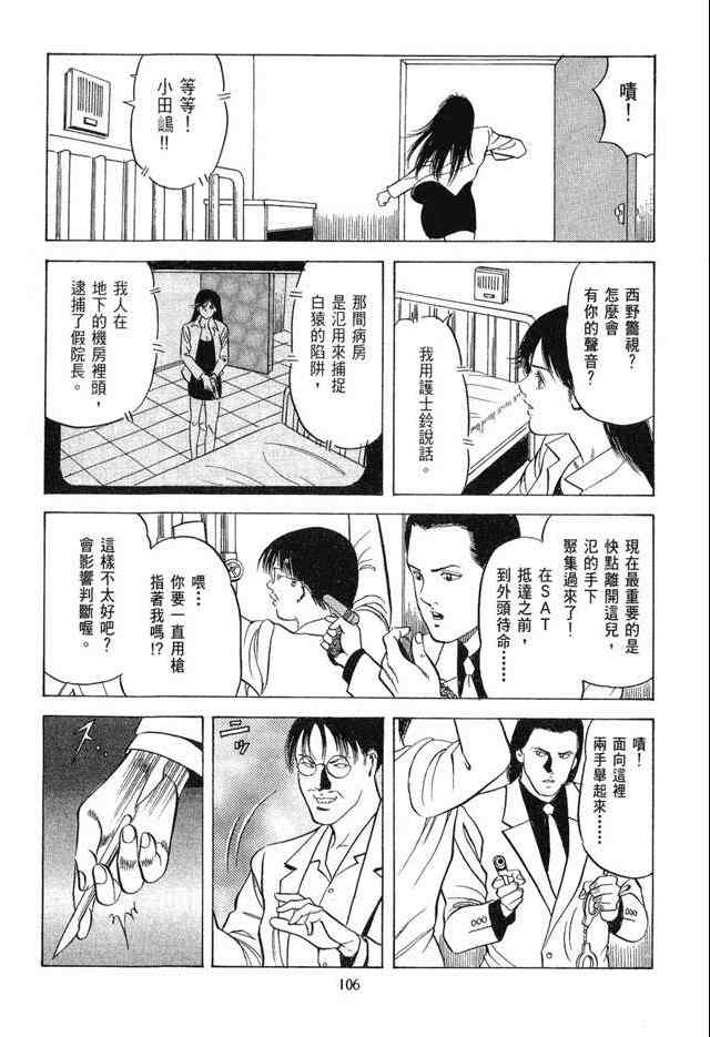 《女搜查官冻子》漫画 05卷