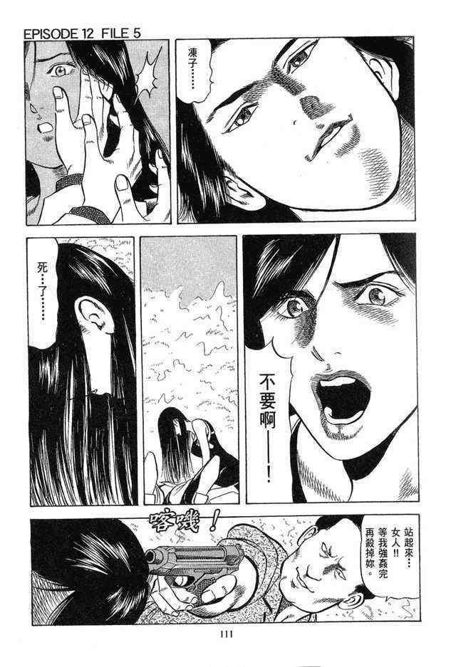 《女搜查官冻子》漫画 05卷