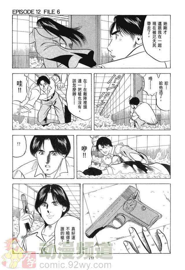 《女搜查官冻子》漫画 05卷