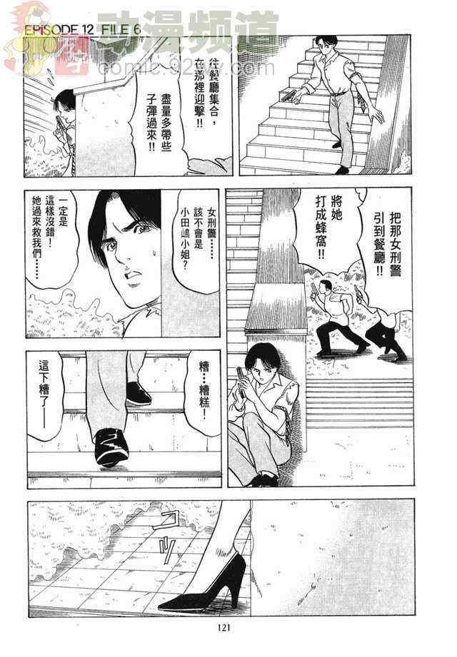 《女搜查官冻子》漫画 05卷