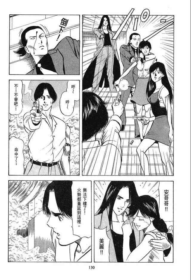 《女搜查官冻子》漫画 05卷