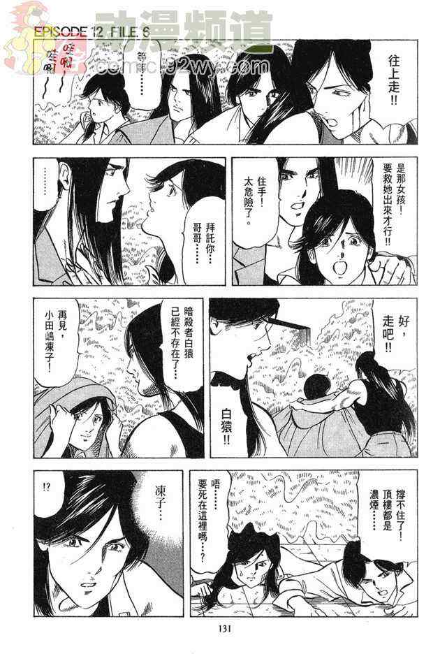 《女搜查官冻子》漫画 05卷