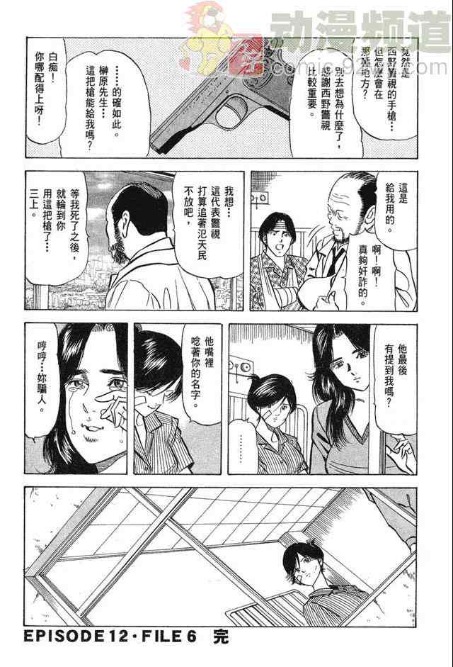 《女搜查官冻子》漫画 05卷