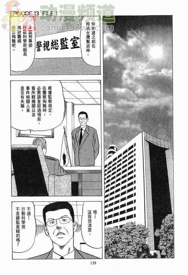 《女搜查官冻子》漫画 05卷