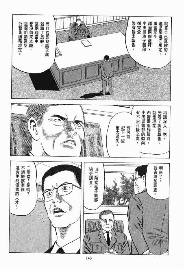 《女搜查官冻子》漫画 05卷