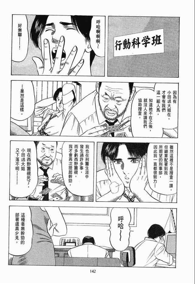 《女搜查官冻子》漫画 05卷