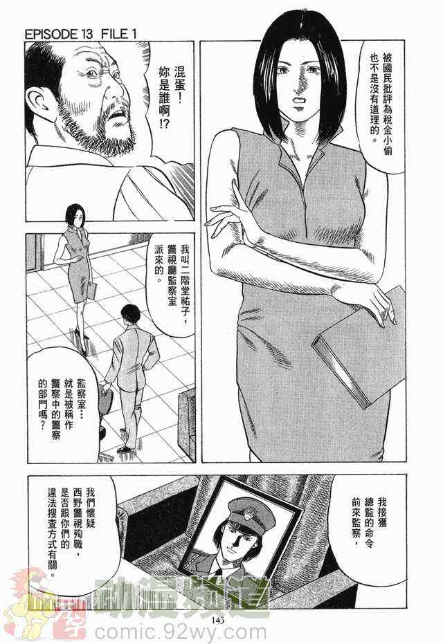 《女搜查官冻子》漫画 05卷