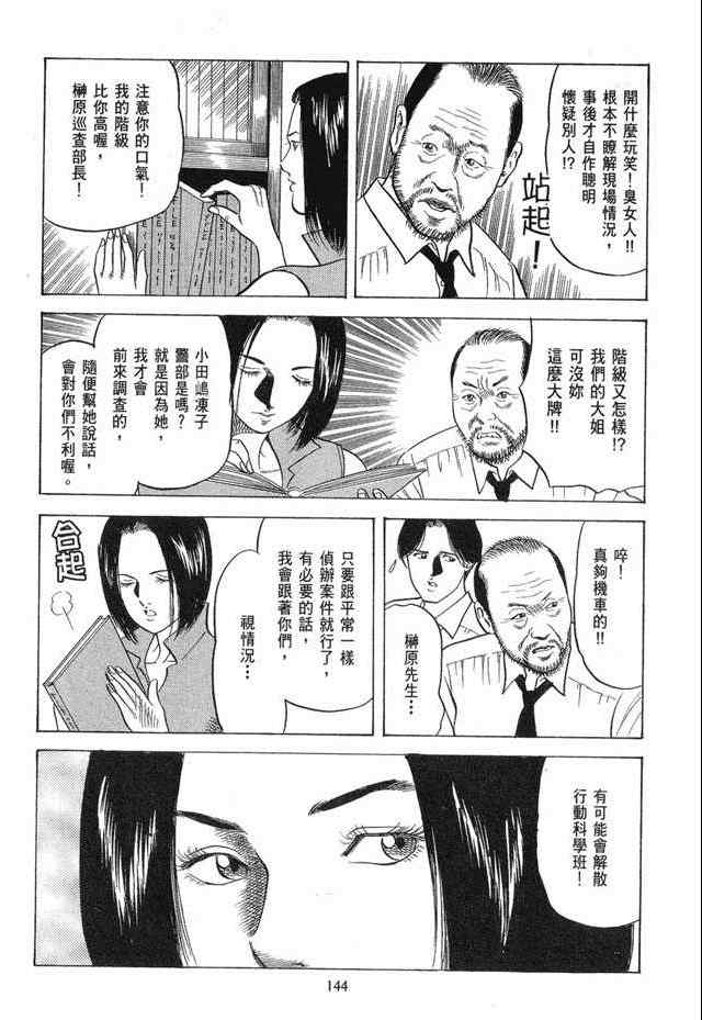 《女搜查官冻子》漫画 05卷