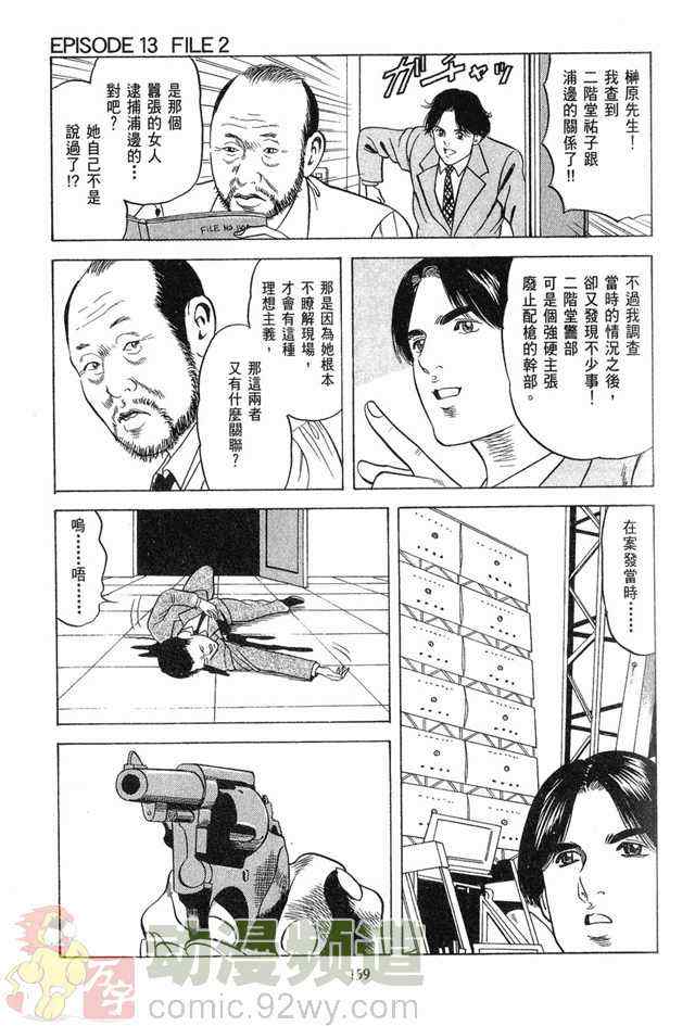 《女搜查官冻子》漫画 05卷