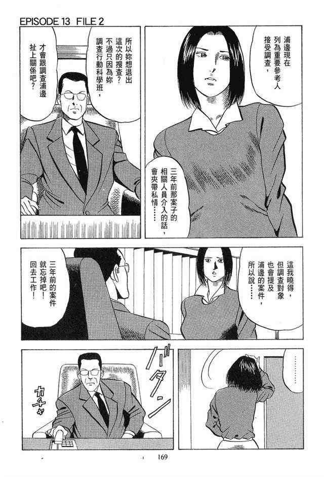 《女搜查官冻子》漫画 05卷