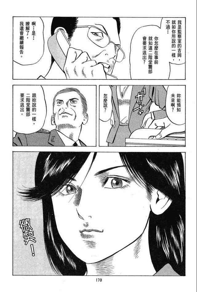 《女搜查官冻子》漫画 05卷