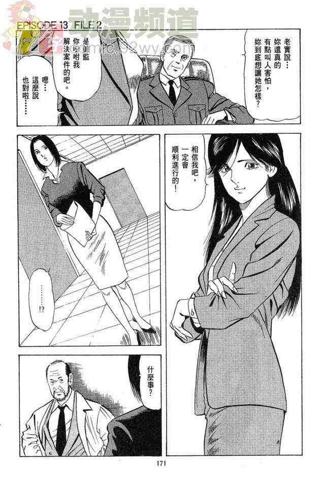 《女搜查官冻子》漫画 05卷