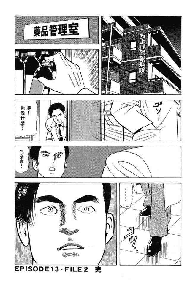 《女搜查官冻子》漫画 05卷