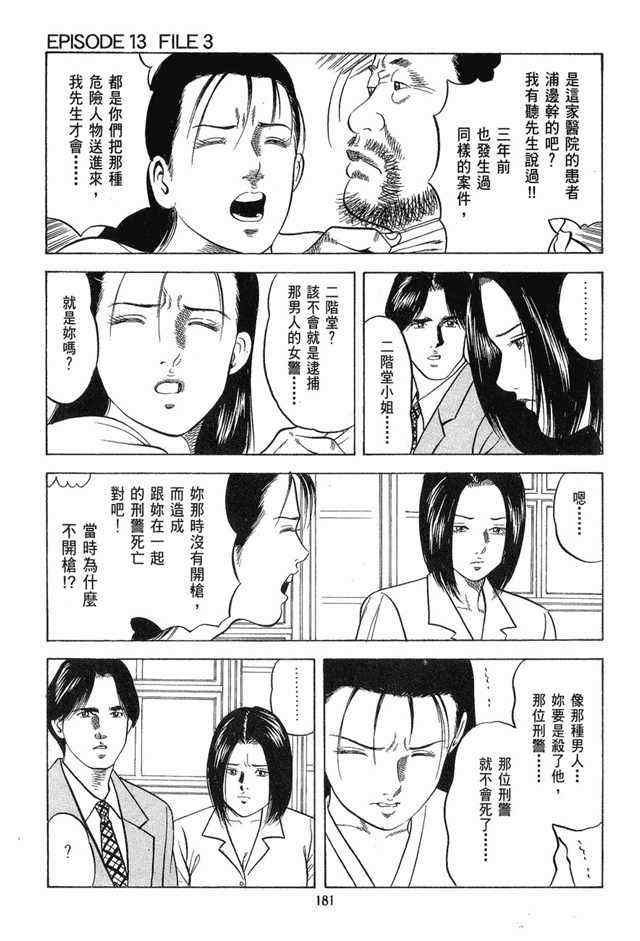 《女搜查官冻子》漫画 05卷