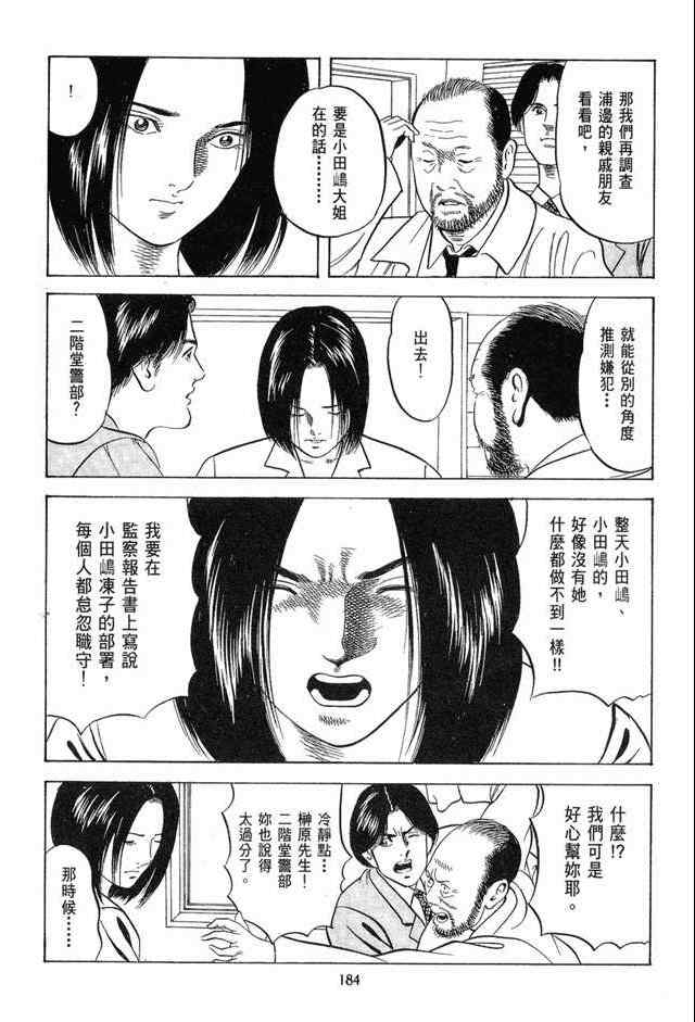 《女搜查官冻子》漫画 05卷