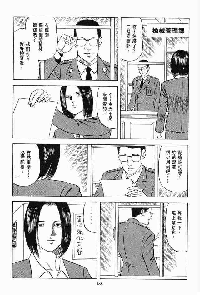 《女搜查官冻子》漫画 05卷