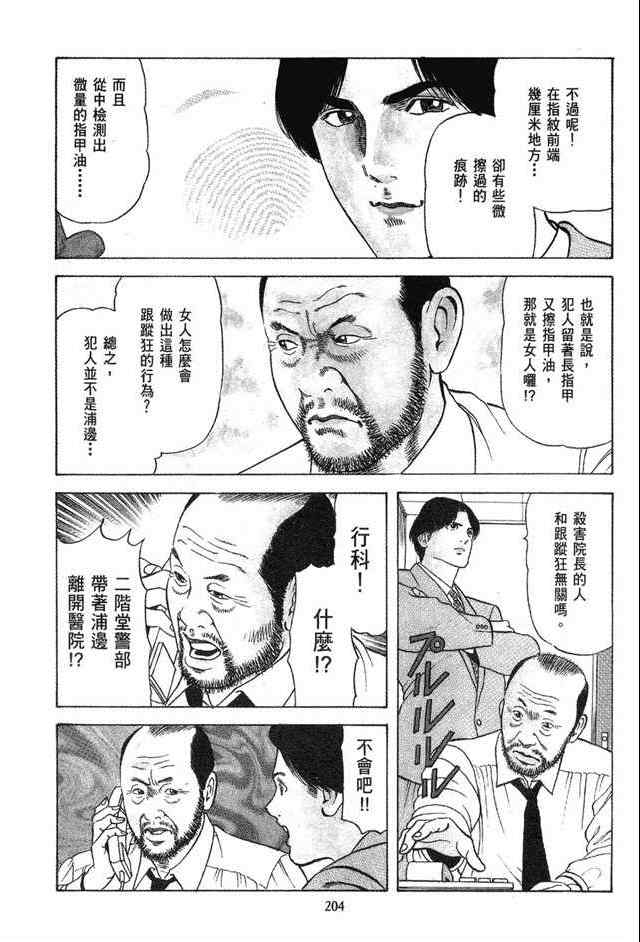 《女搜查官冻子》漫画 05卷