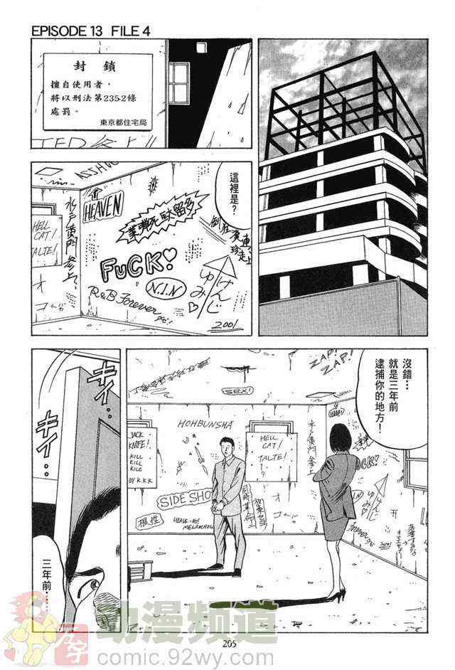 《女搜查官冻子》漫画 05卷