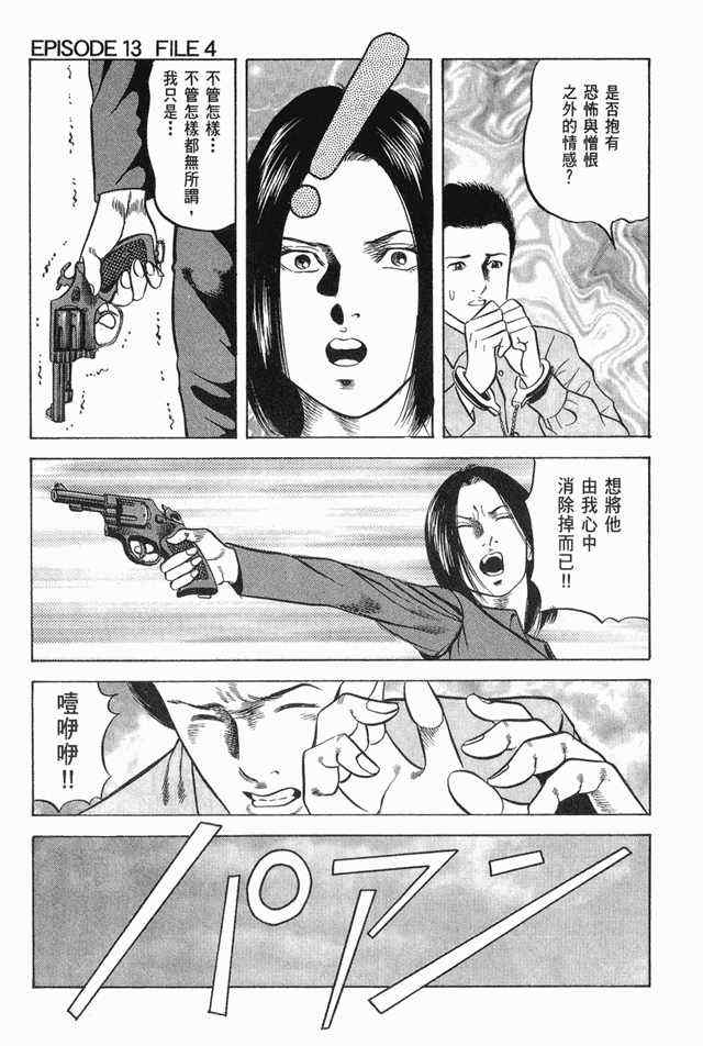 《女搜查官冻子》漫画 05卷