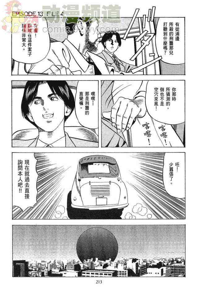 《女搜查官冻子》漫画 05卷