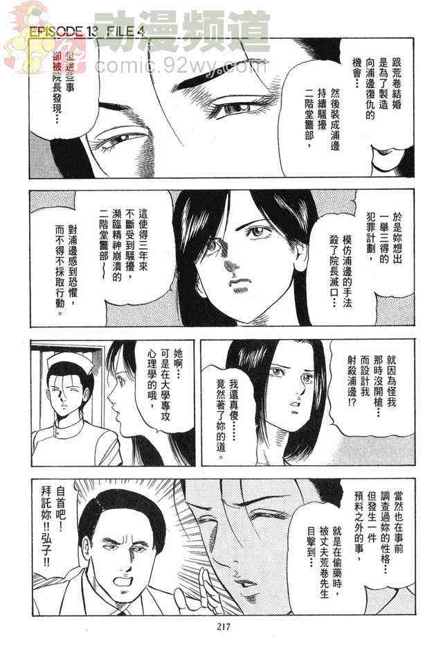 《女搜查官冻子》漫画 05卷