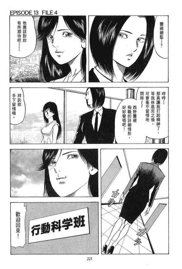 《女搜查官冻子》漫画 05卷