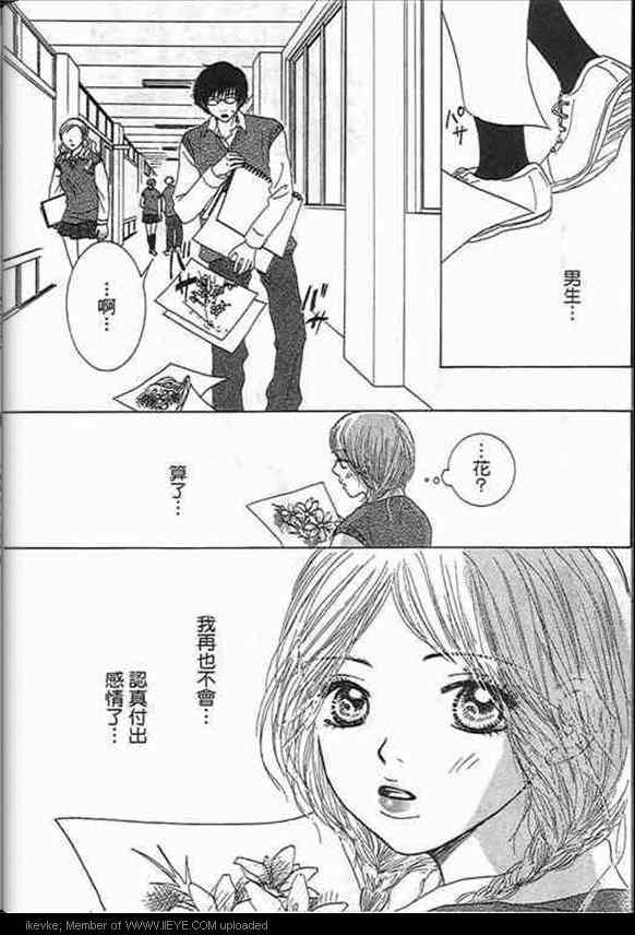 《甜蜜费洛蒙》漫画 01卷