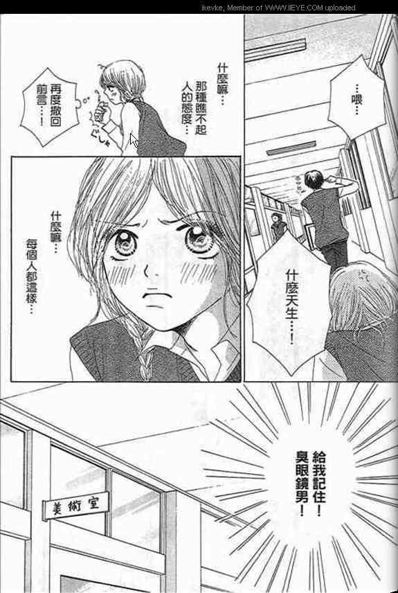 《甜蜜费洛蒙》漫画 01卷