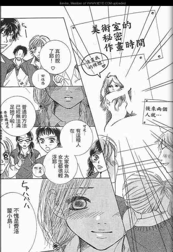 《甜蜜费洛蒙》漫画 01卷