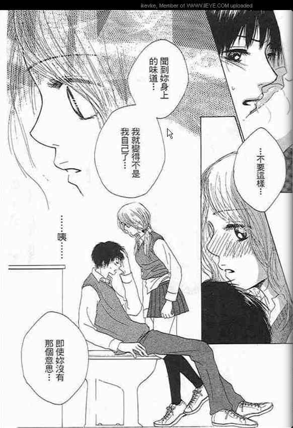 《甜蜜费洛蒙》漫画 01卷