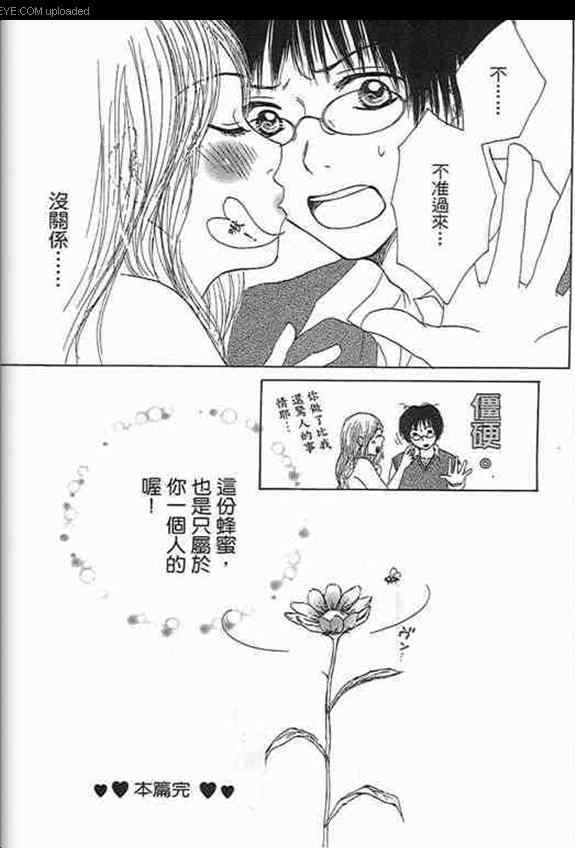 《甜蜜费洛蒙》漫画 01卷