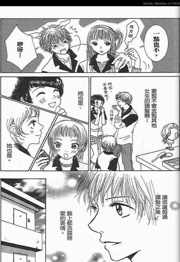 《甜蜜费洛蒙》漫画 01卷