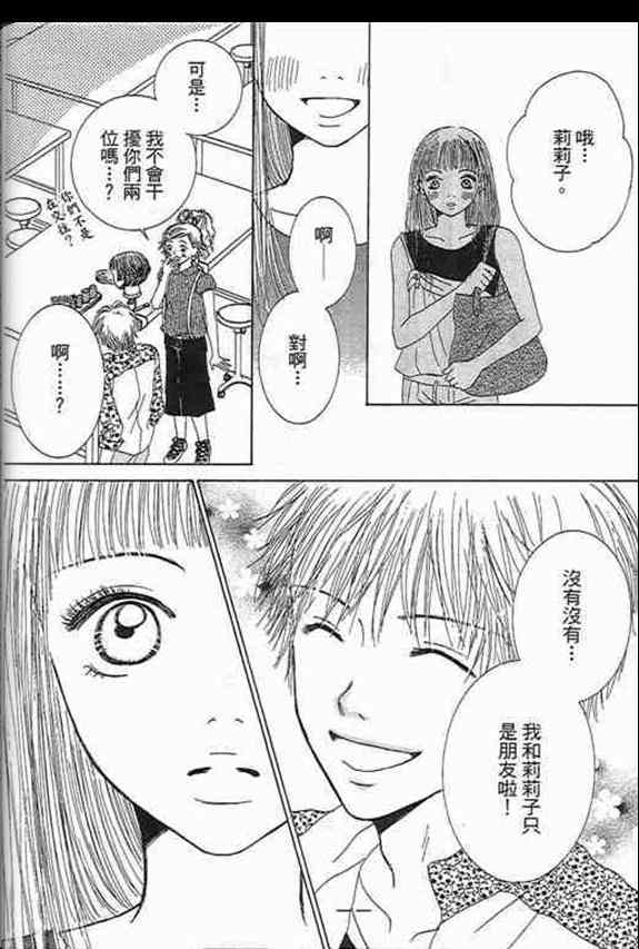 《甜蜜费洛蒙》漫画 01卷