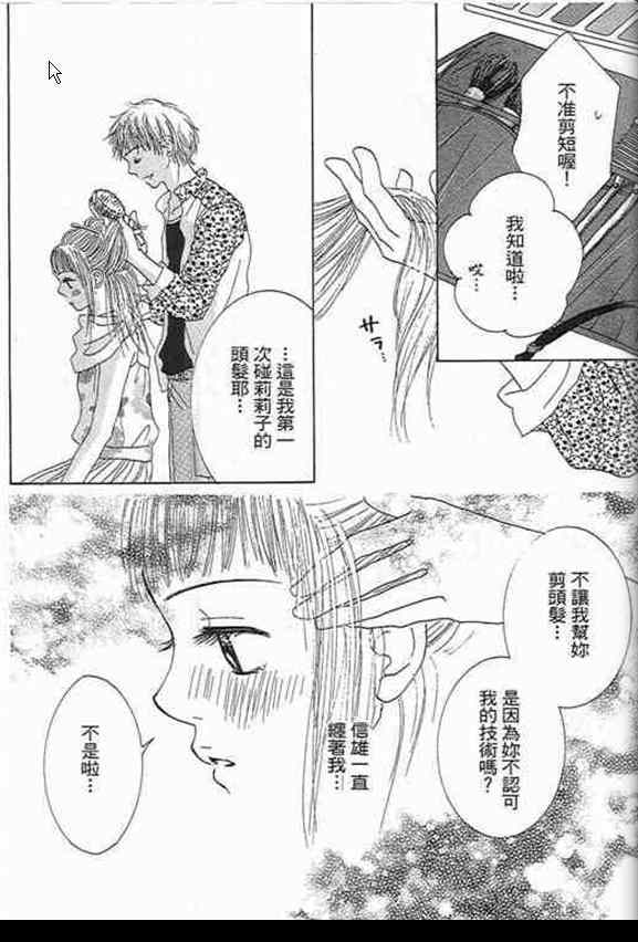 《甜蜜费洛蒙》漫画 01卷