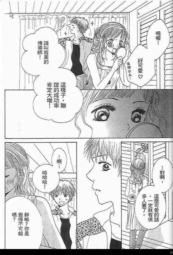 《甜蜜费洛蒙》漫画 01卷