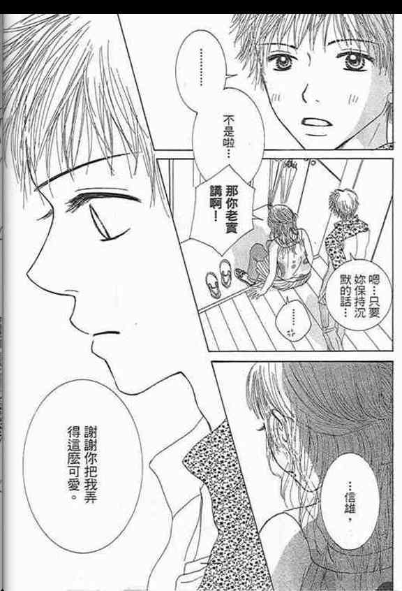 《甜蜜费洛蒙》漫画 01卷