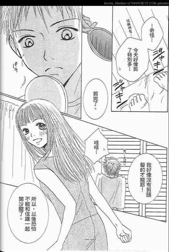 《甜蜜费洛蒙》漫画 01卷