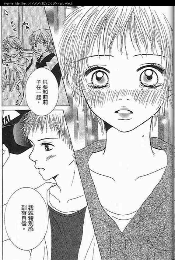 《甜蜜费洛蒙》漫画 01卷