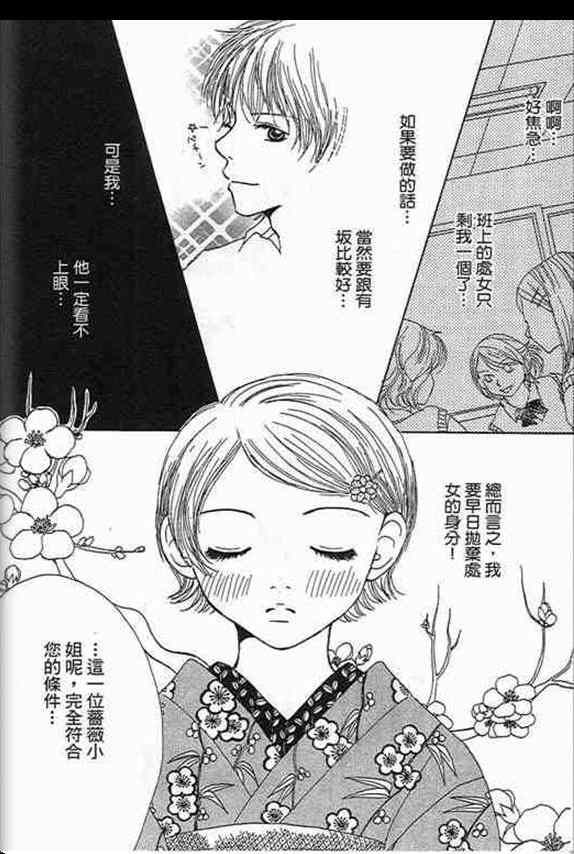 《甜蜜费洛蒙》漫画 01卷