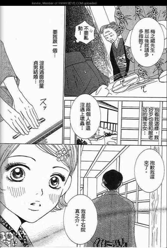 《甜蜜费洛蒙》漫画 01卷